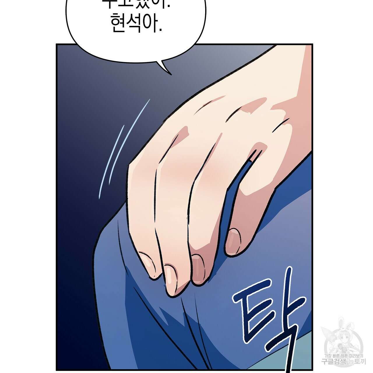 우리는 피터팬을 부른다 25화 116