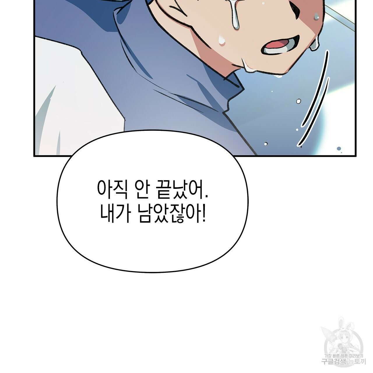 우리는 피터팬을 부른다 25화 119