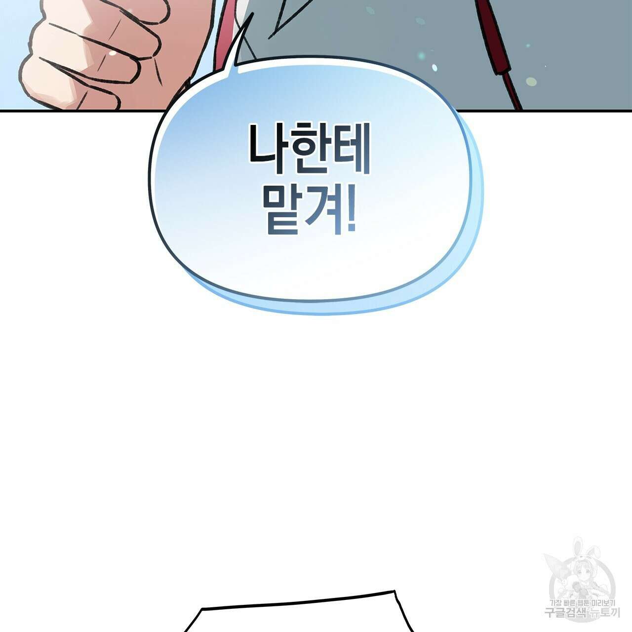 우리는 피터팬을 부른다 25화 121