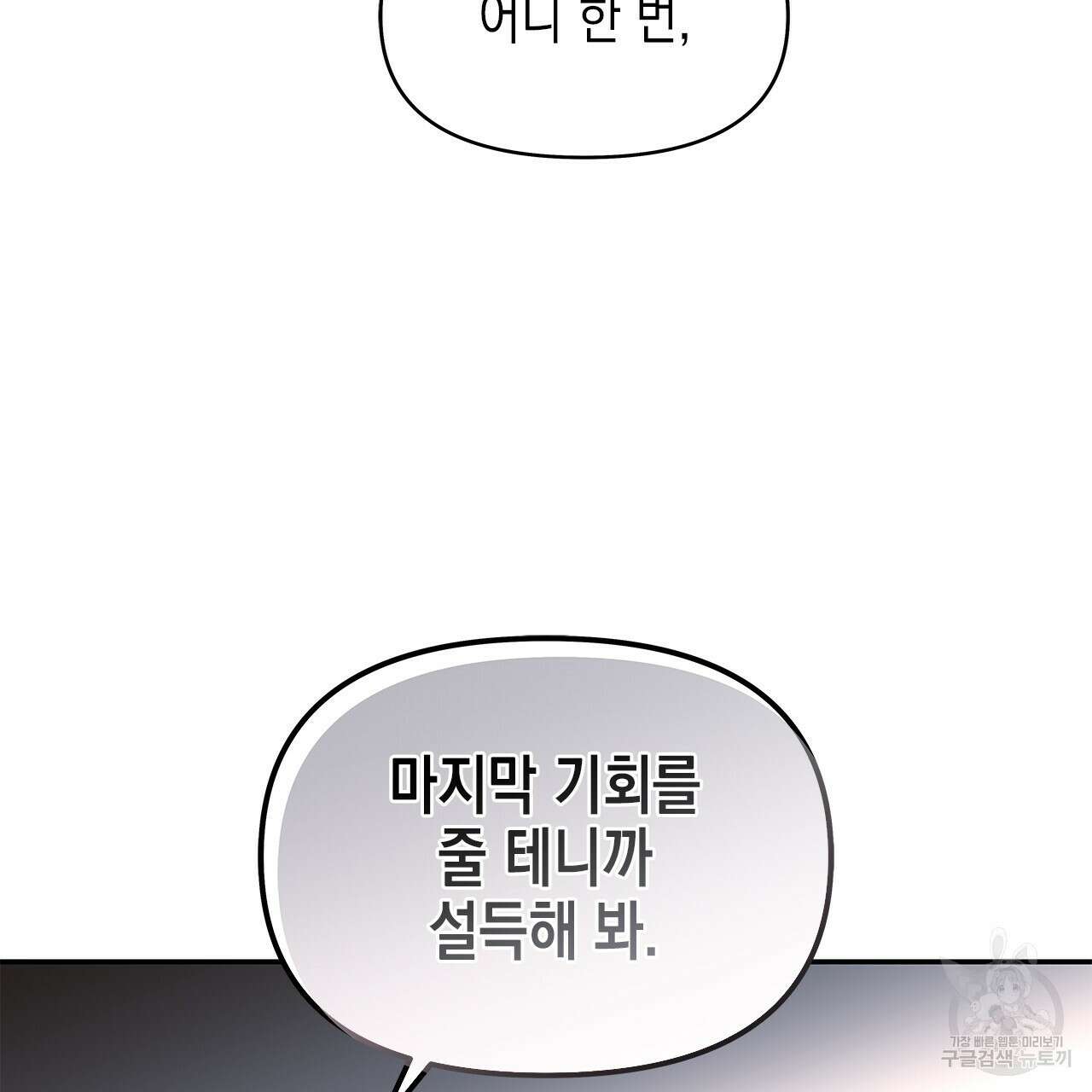 우리는 피터팬을 부른다 25화 134