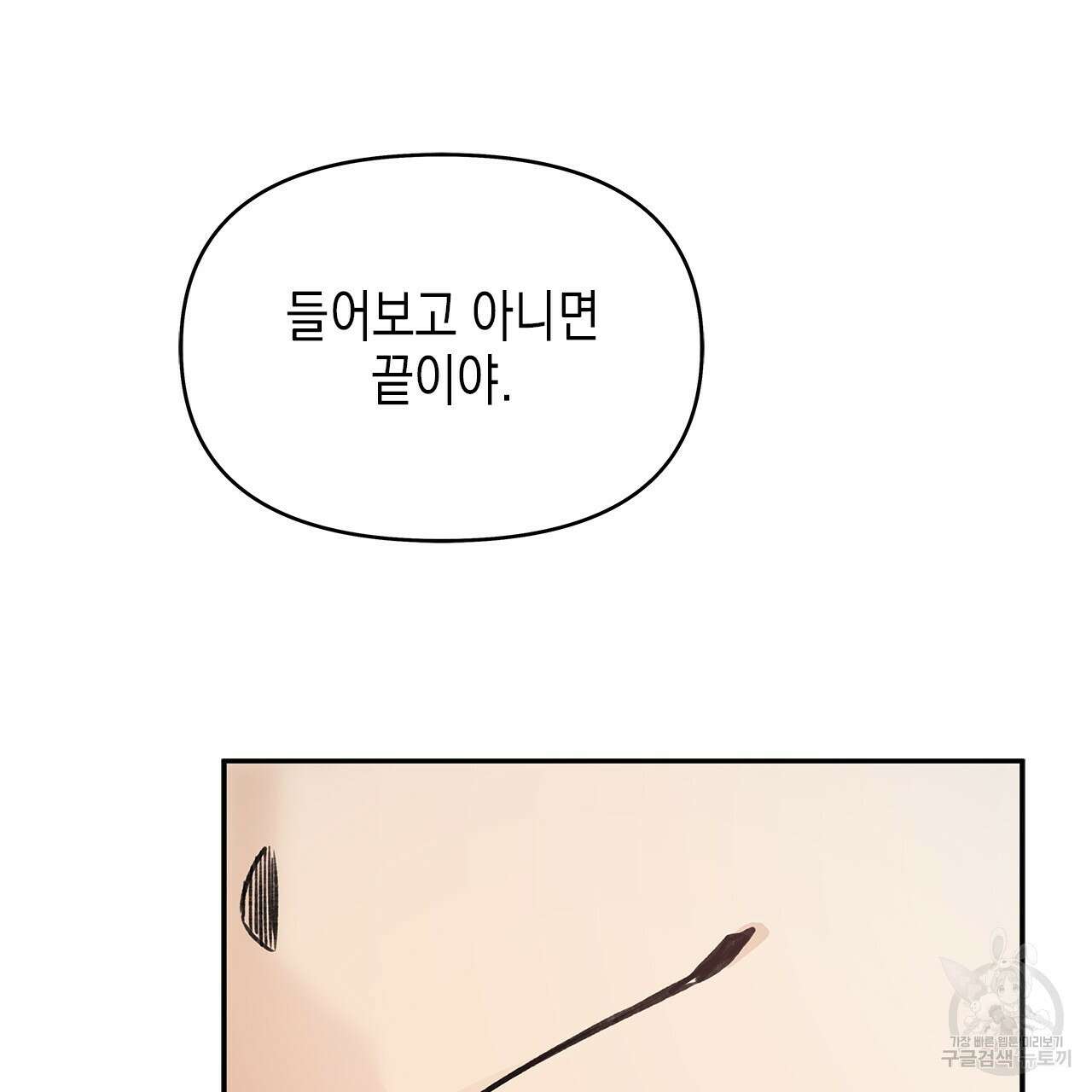 우리는 피터팬을 부른다 25화 136