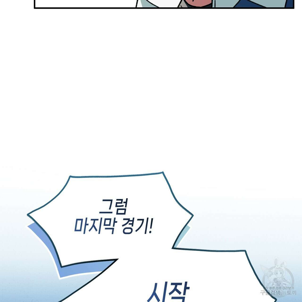우리는 피터팬을 부른다 25화 141