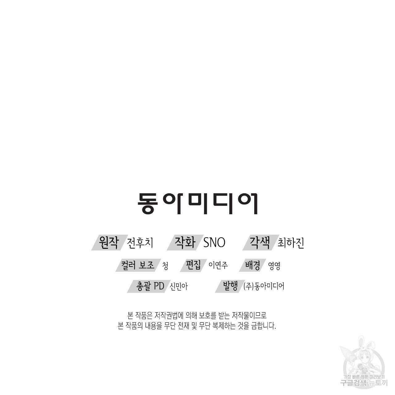 우리는 피터팬을 부른다 25화 145