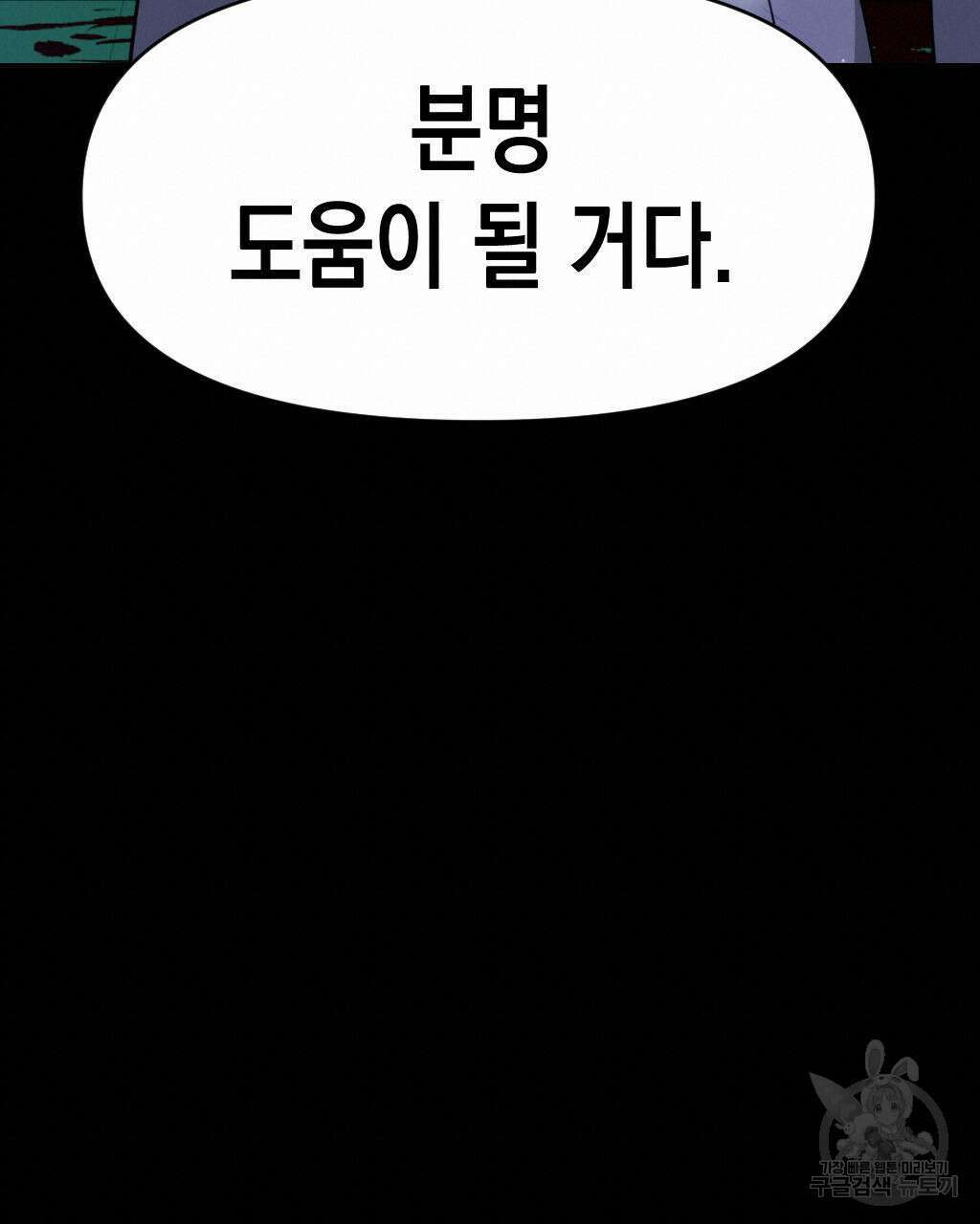 유언 때문에 죽는 건 잠깐 미뤘습니다 18화 19
