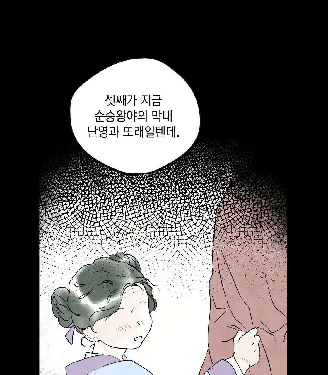 상화담 7화 5