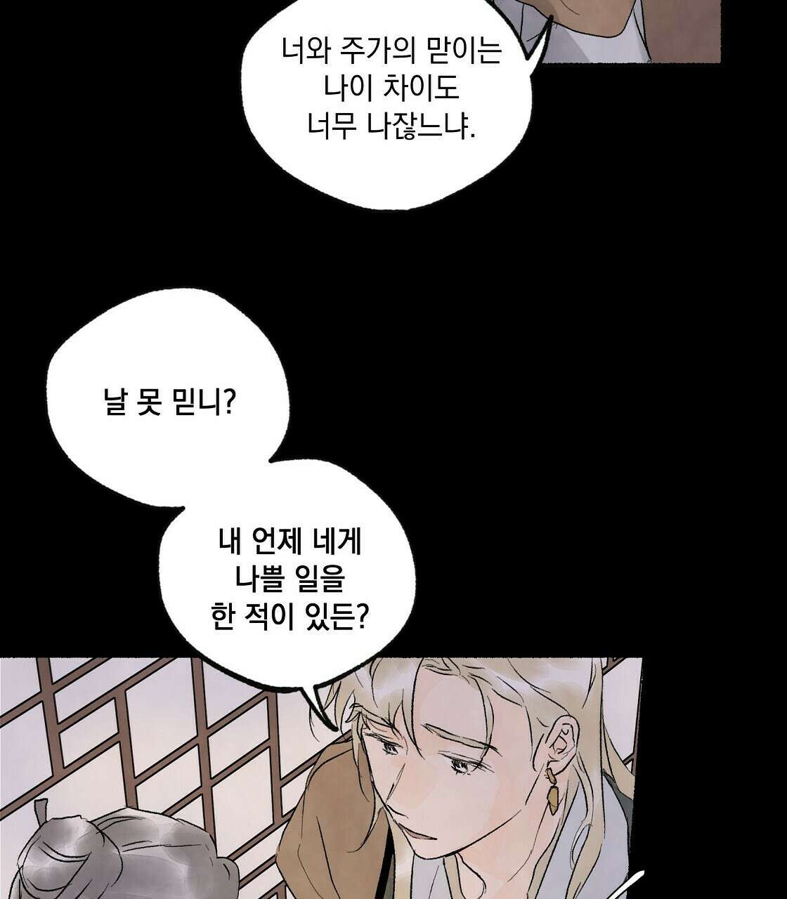 상화담 7화 7