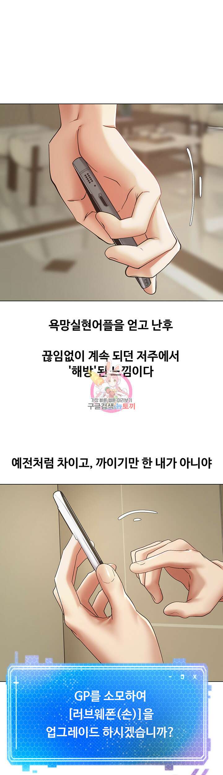 욕망 실현 어플 13화 1