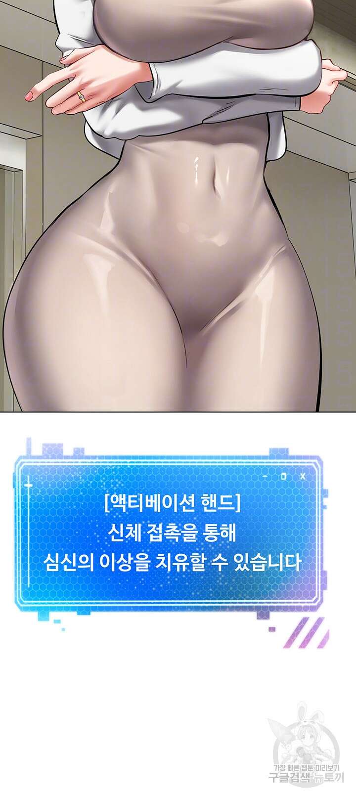 욕망 실현 어플 13화 4
