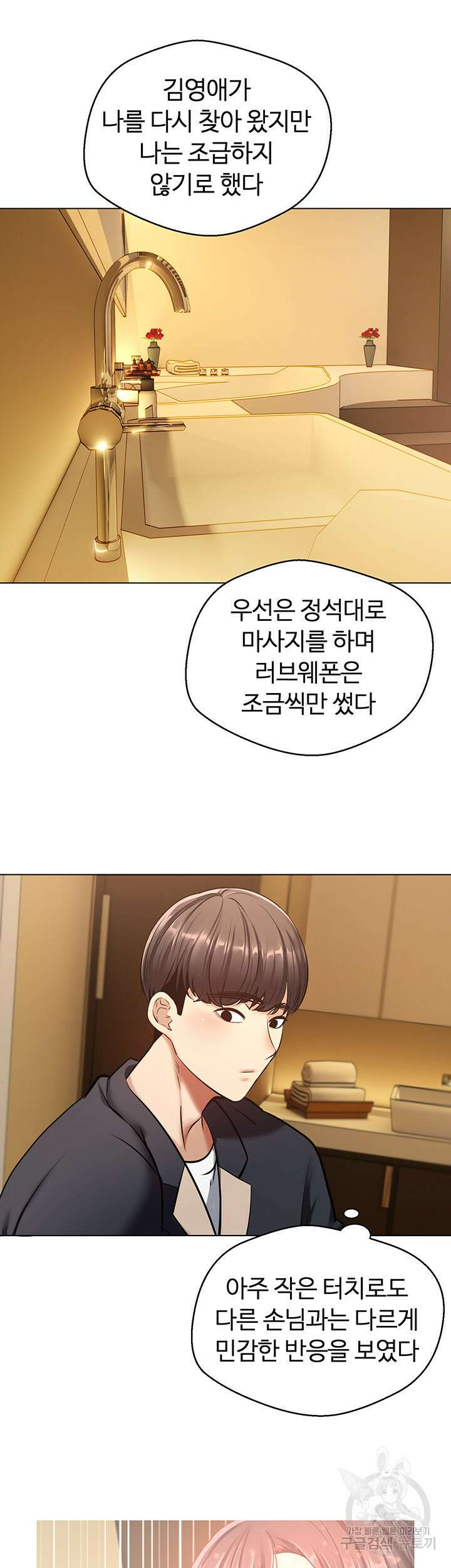 욕망 실현 어플 13화 5