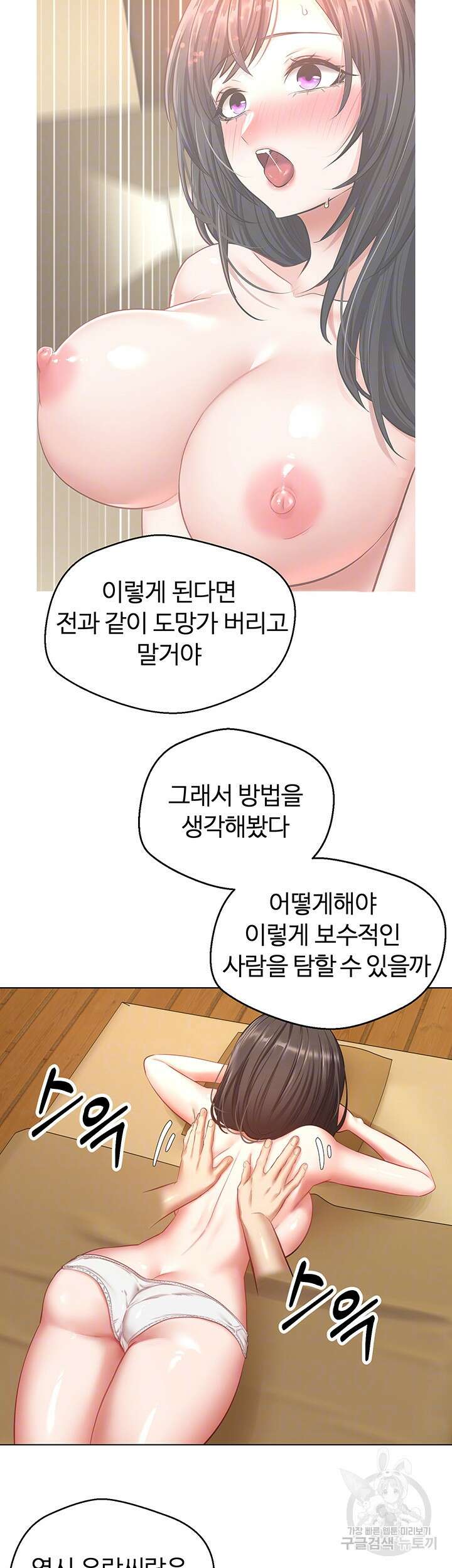 욕망 실현 어플 13화 6