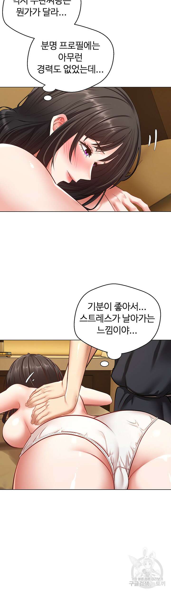 욕망 실현 어플 13화 7