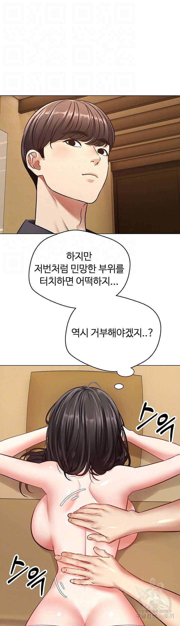 욕망 실현 어플 13화 9