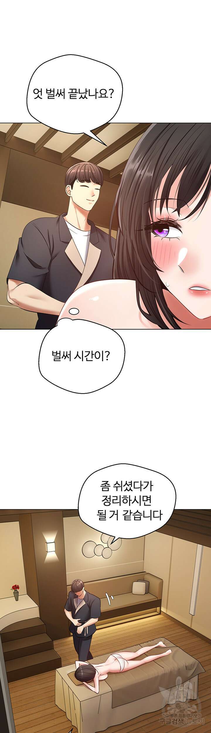 욕망 실현 어플 13화 11