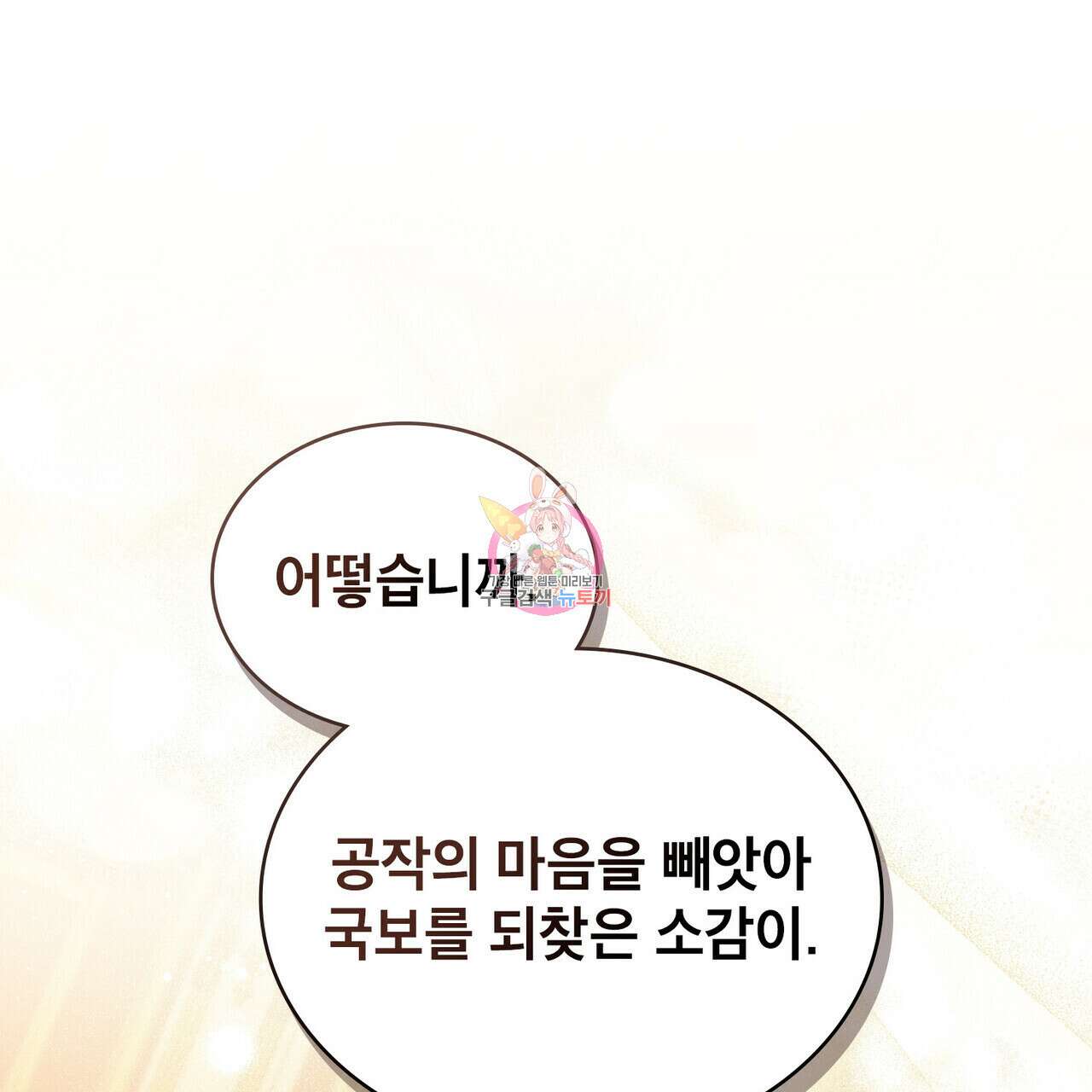 트로피 허즈번드 11화 1