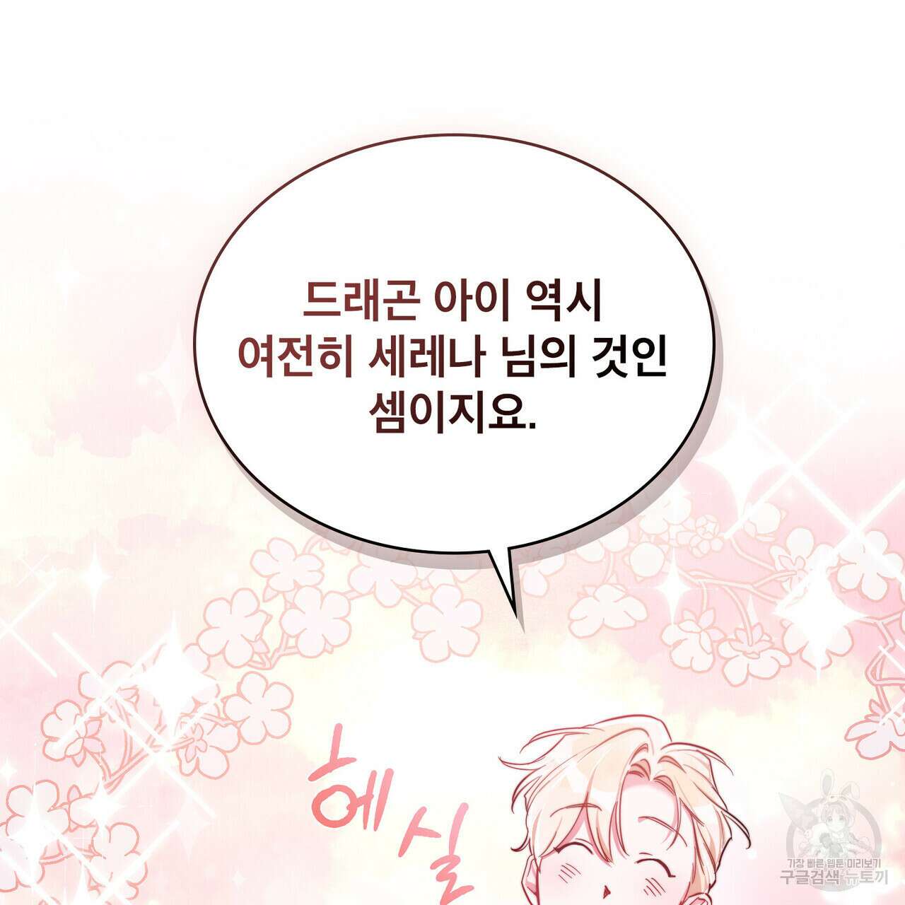 트로피 허즈번드 11화 8