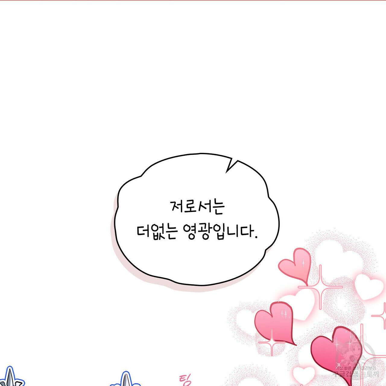 트로피 허즈번드 11화 10