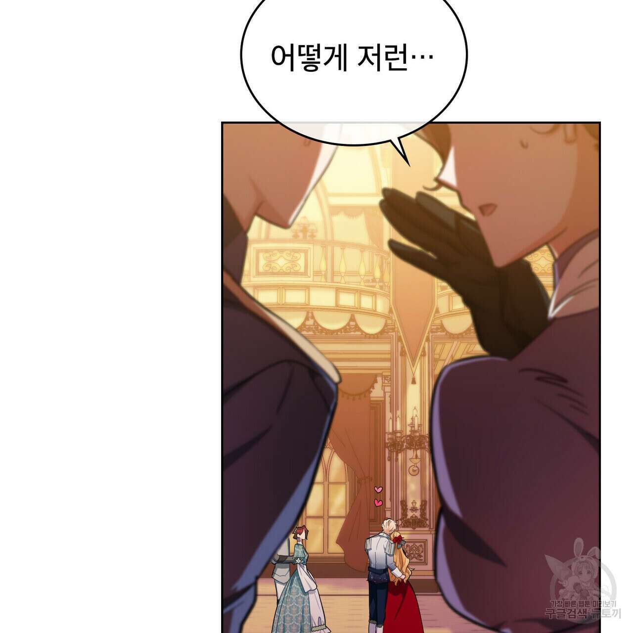 트로피 허즈번드 11화 12