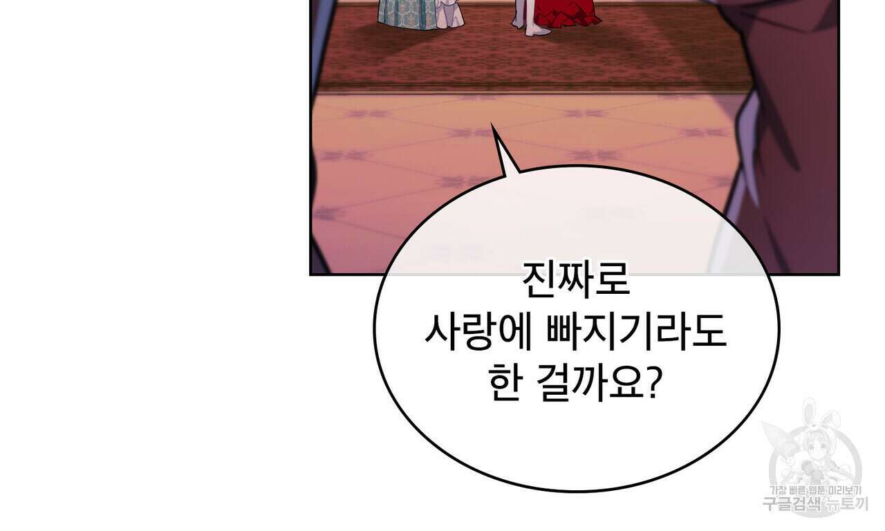 트로피 허즈번드 11화 13