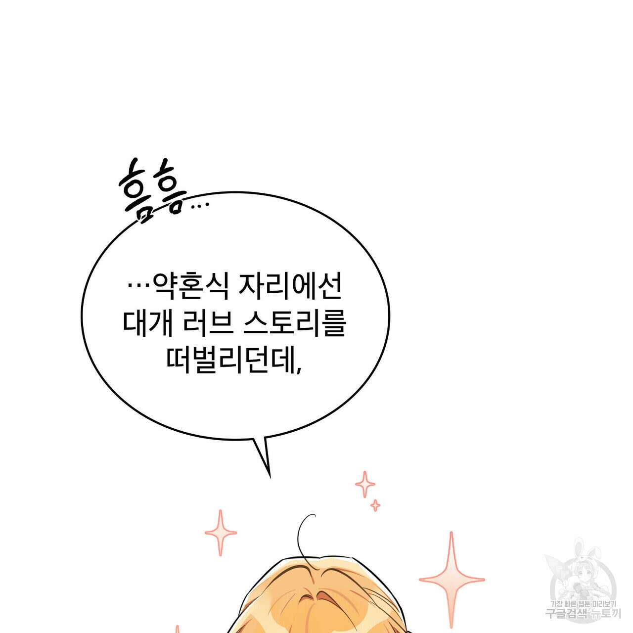 트로피 허즈번드 11화 14