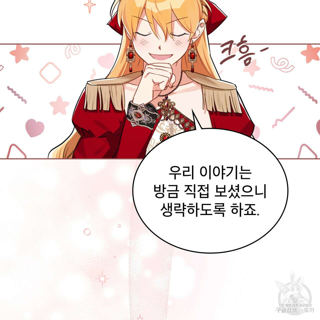 트로피 허즈번드 11화 15