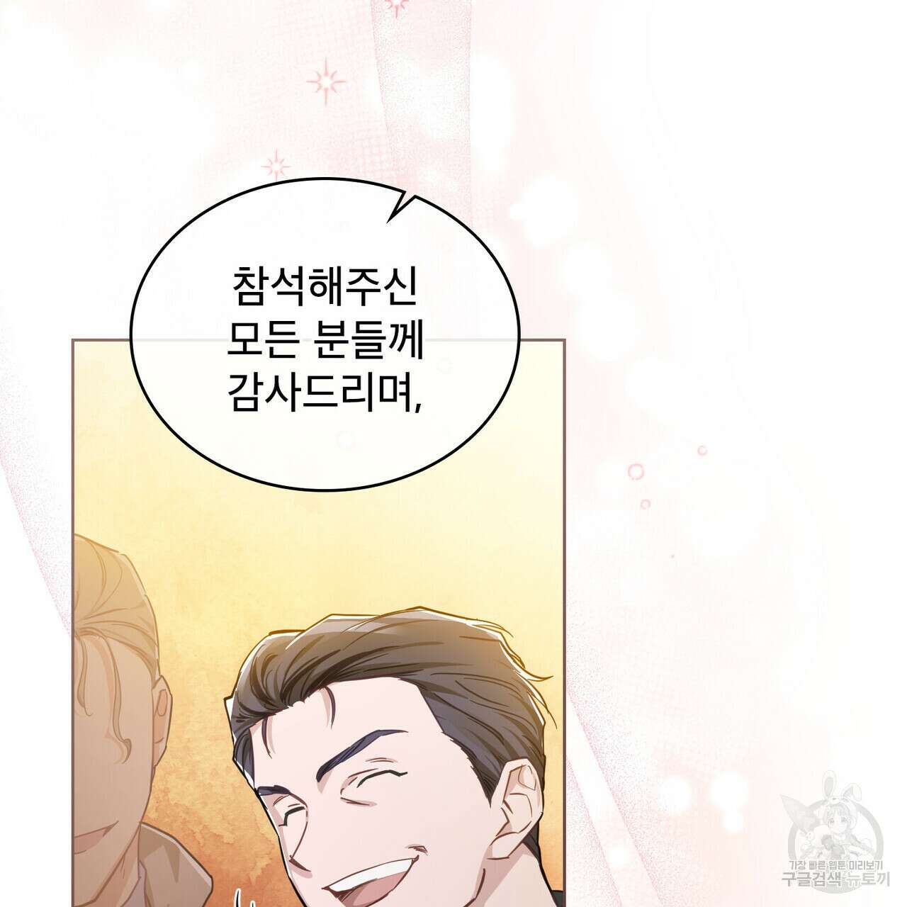 트로피 허즈번드 11화 16