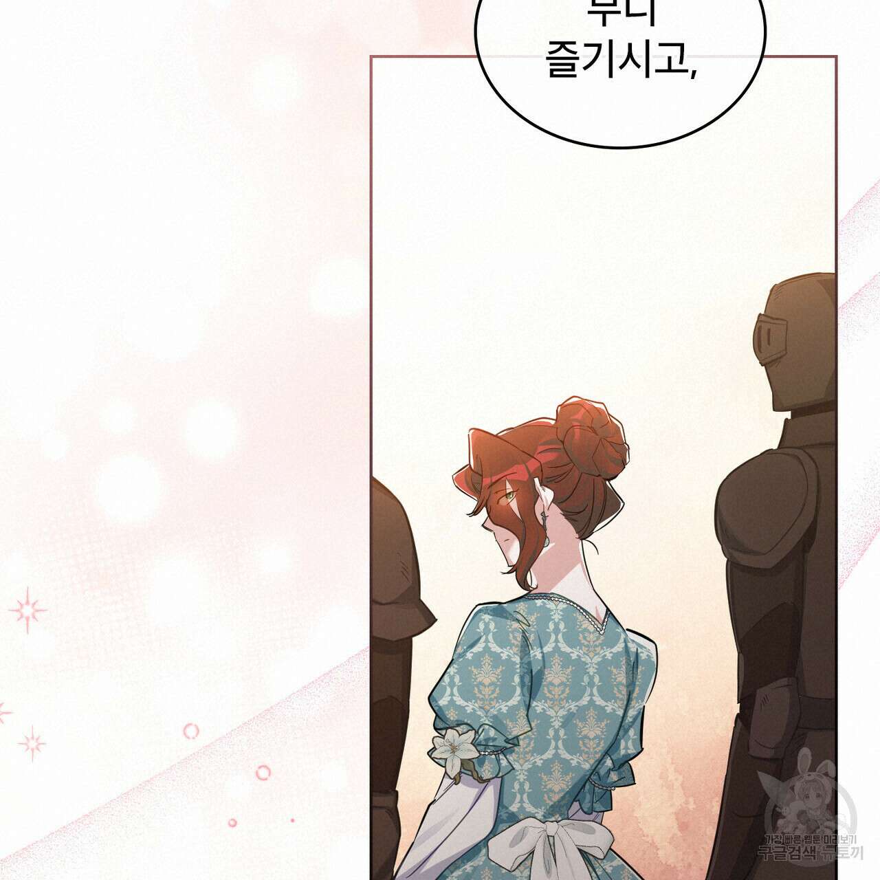 트로피 허즈번드 11화 18