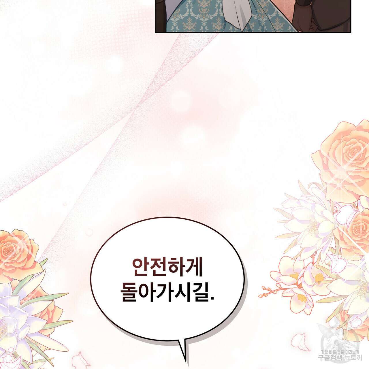 트로피 허즈번드 11화 19