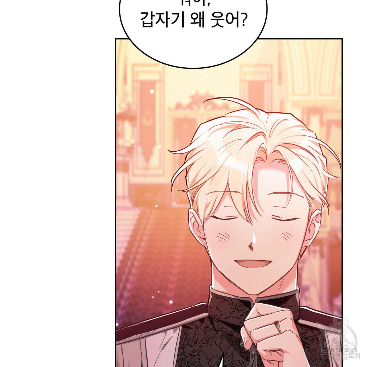 트로피 허즈번드 11화 25