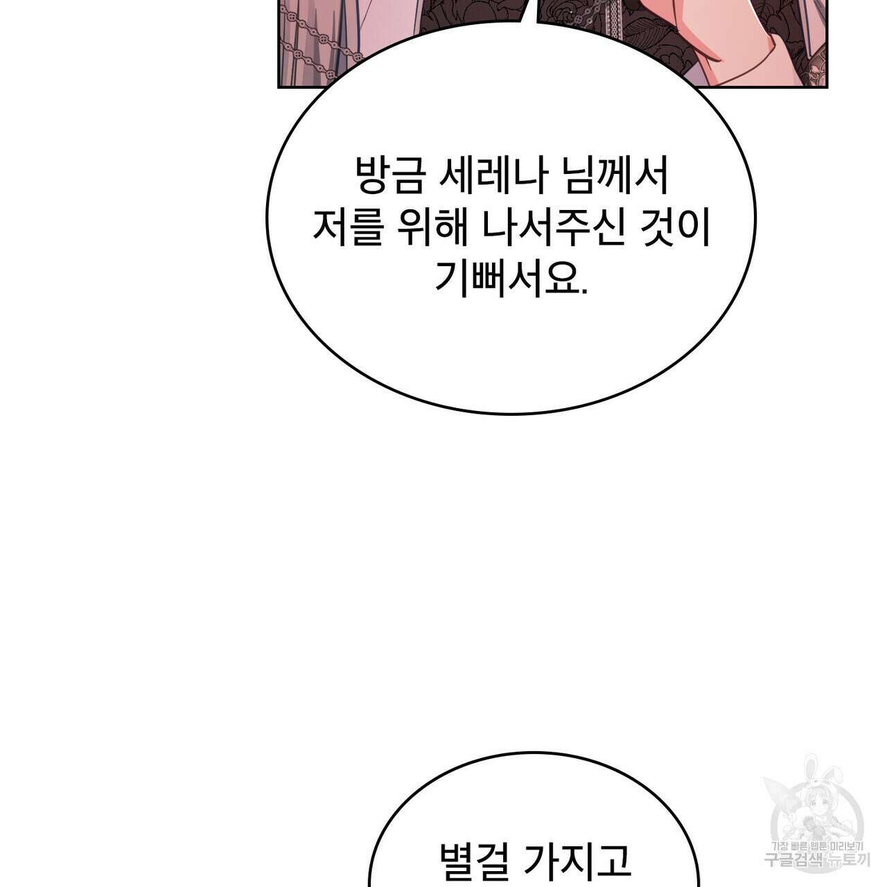 트로피 허즈번드 11화 26