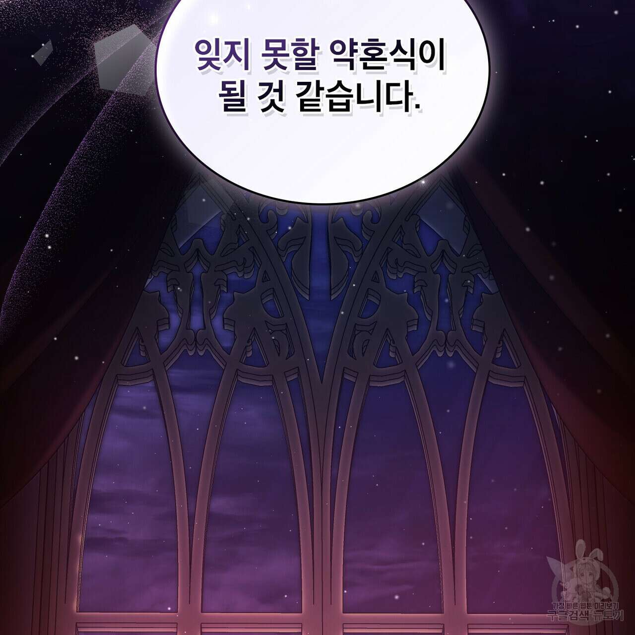트로피 허즈번드 11화 30