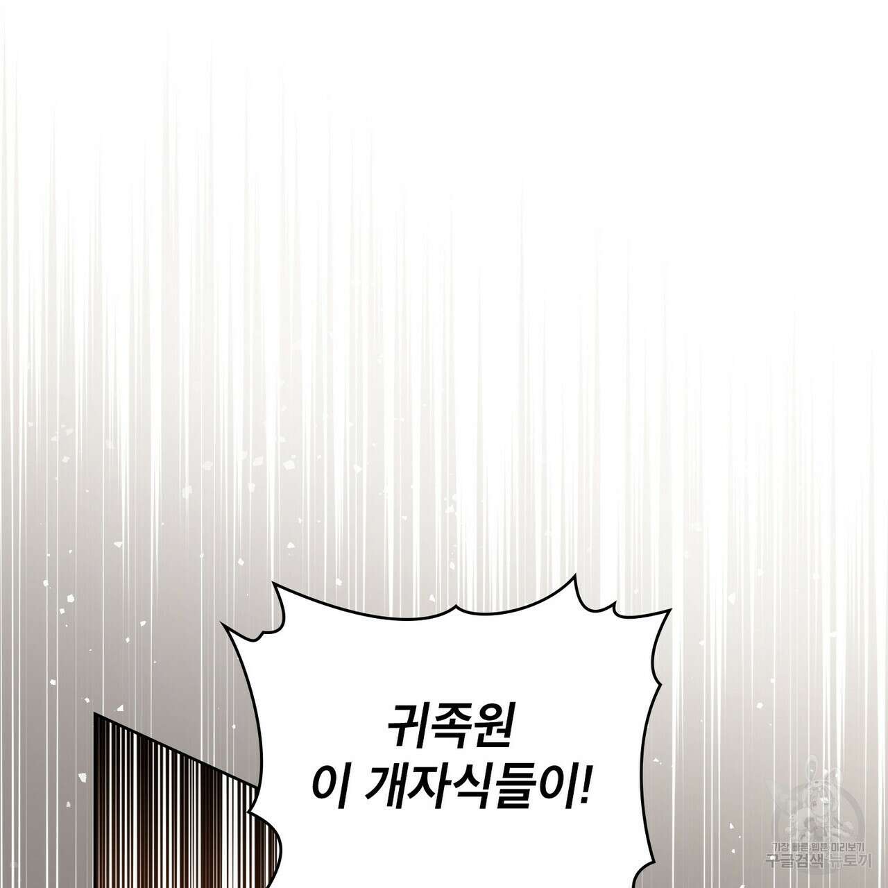 트로피 허즈번드 11화 35