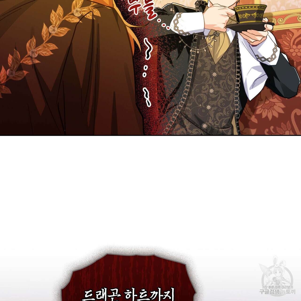 트로피 허즈번드 11화 38