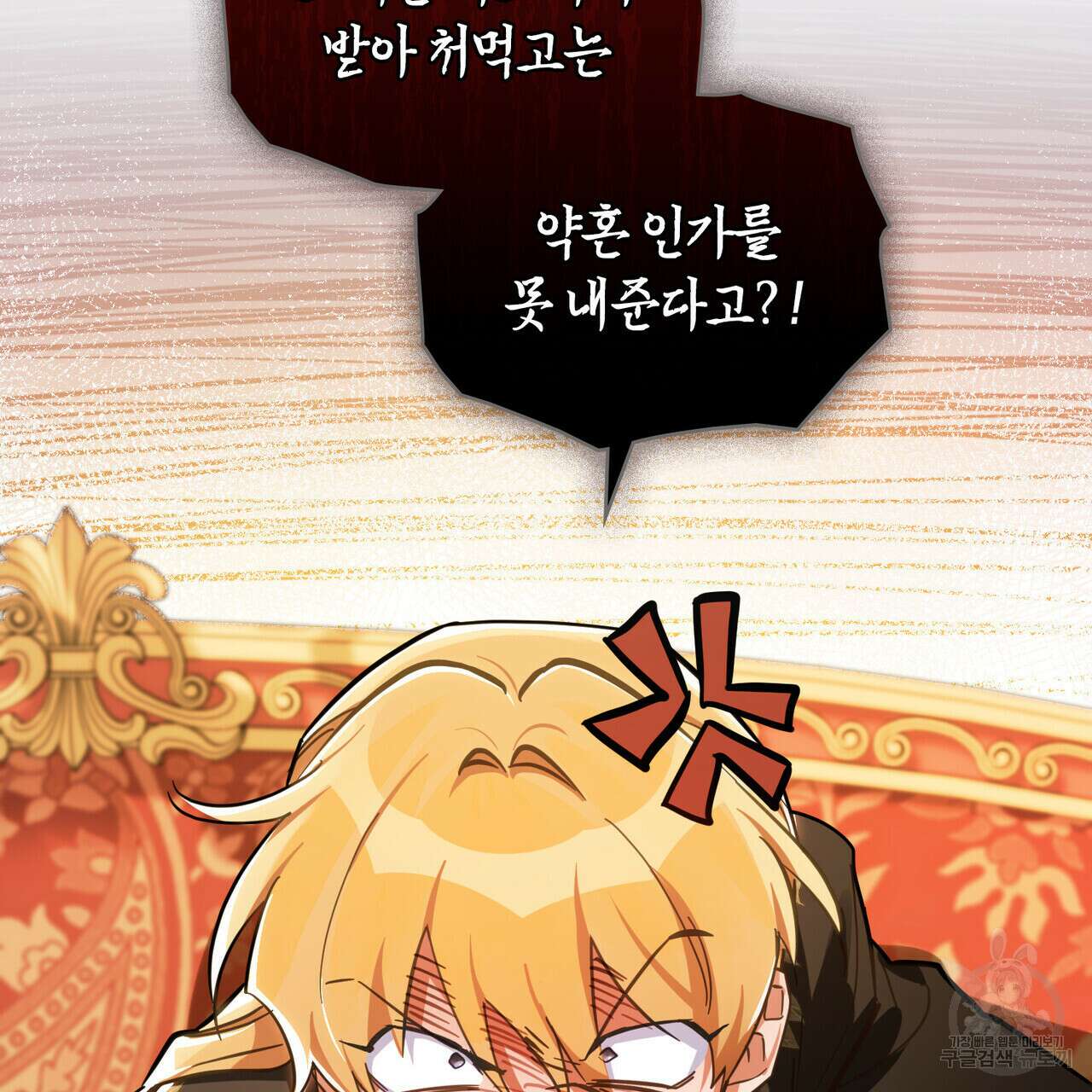 트로피 허즈번드 11화 39
