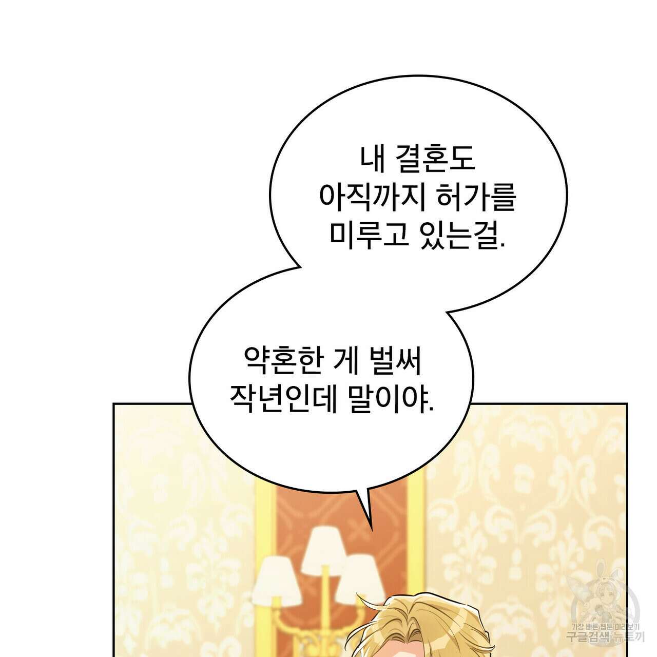 트로피 허즈번드 11화 42
