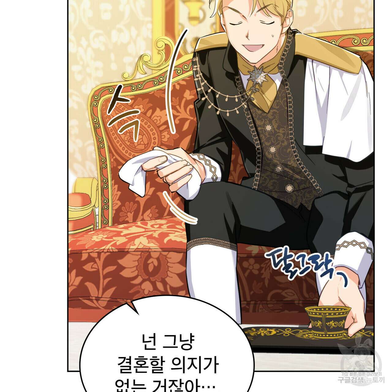 트로피 허즈번드 11화 43