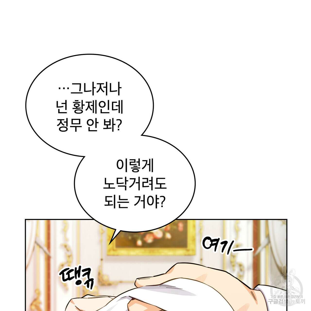 트로피 허즈번드 11화 45