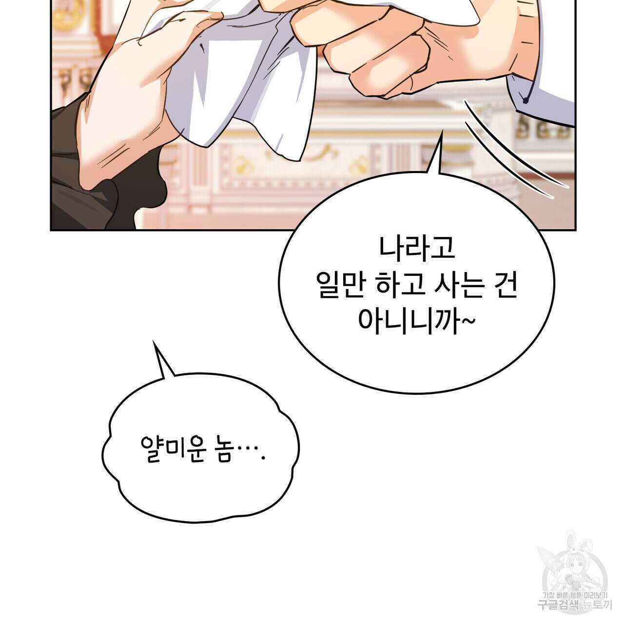 트로피 허즈번드 11화 46