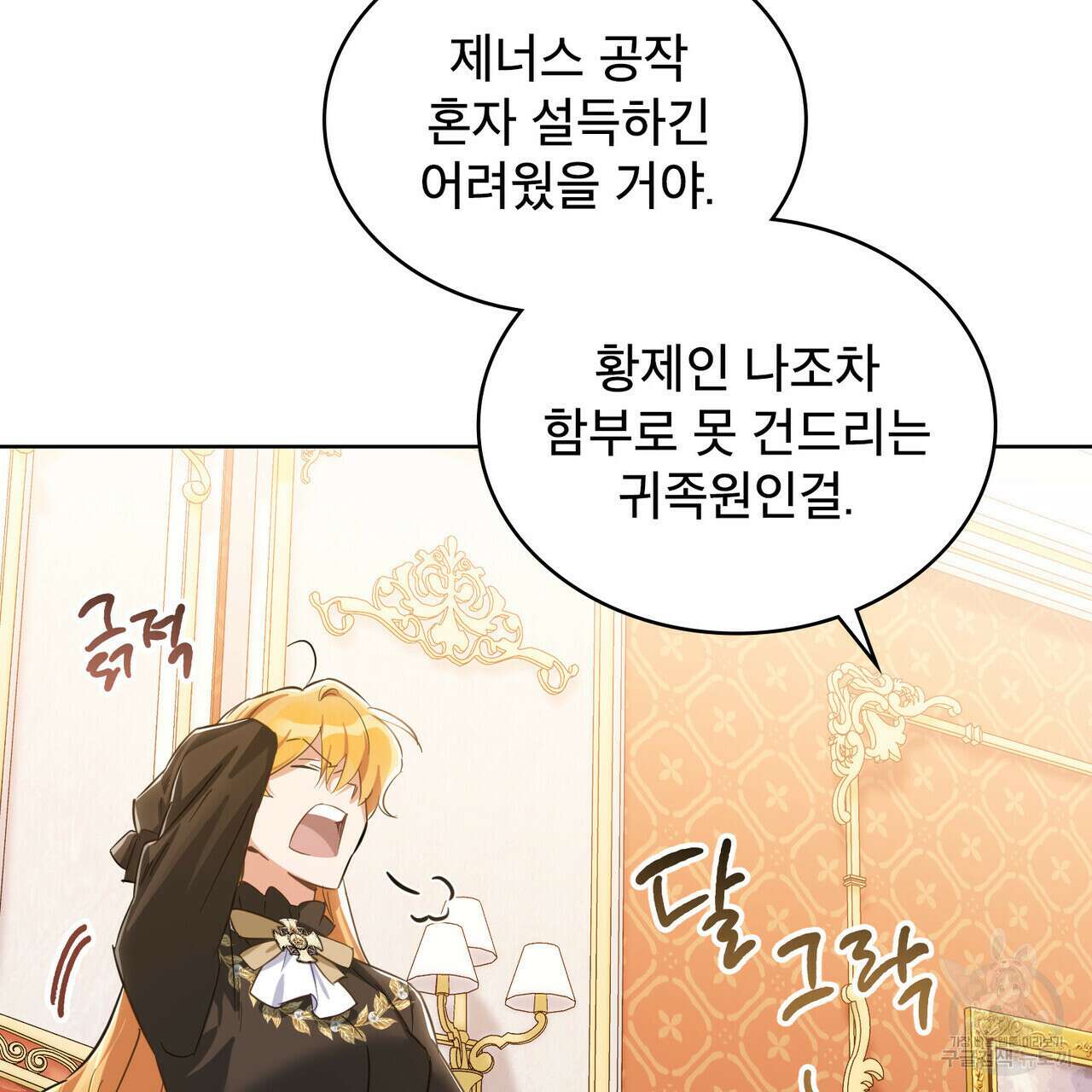 트로피 허즈번드 11화 49