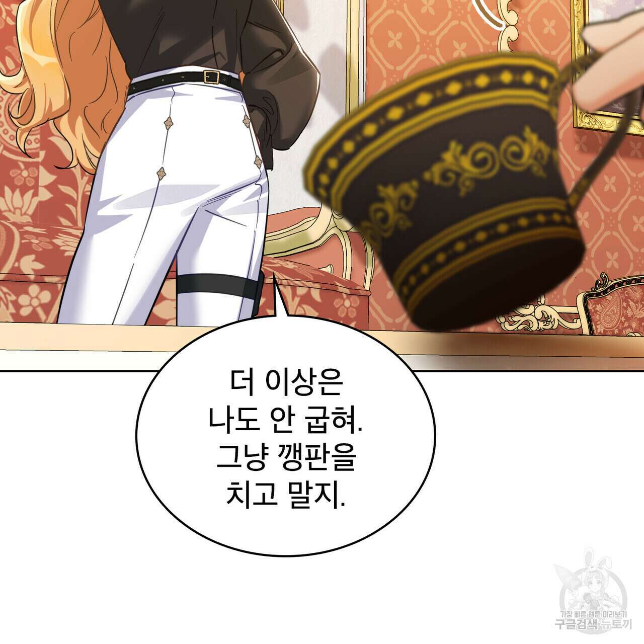 트로피 허즈번드 11화 50