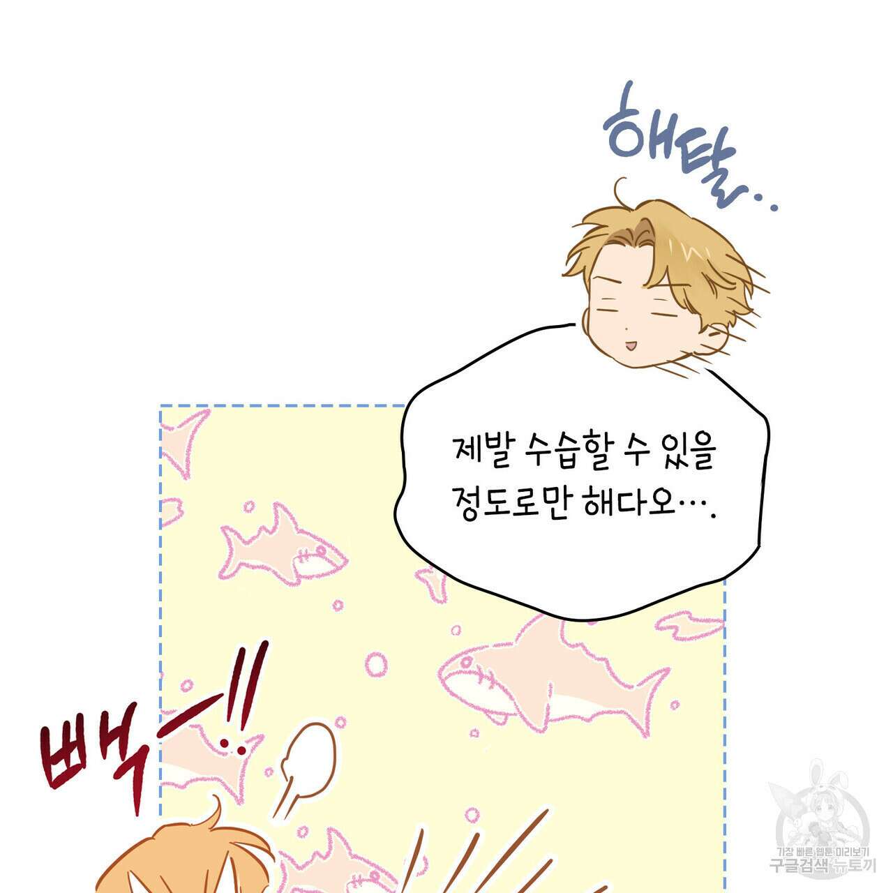 트로피 허즈번드 11화 51