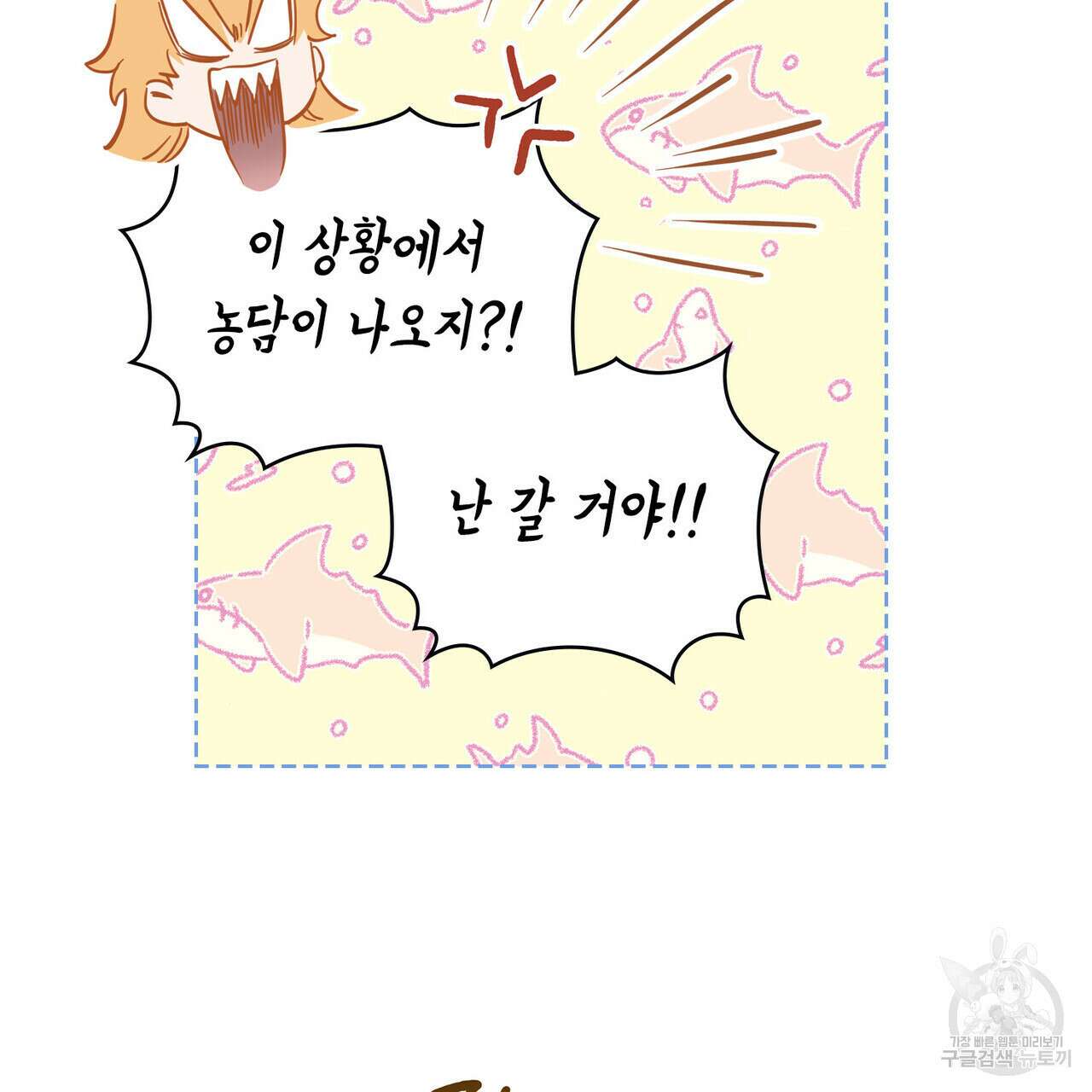트로피 허즈번드 11화 52