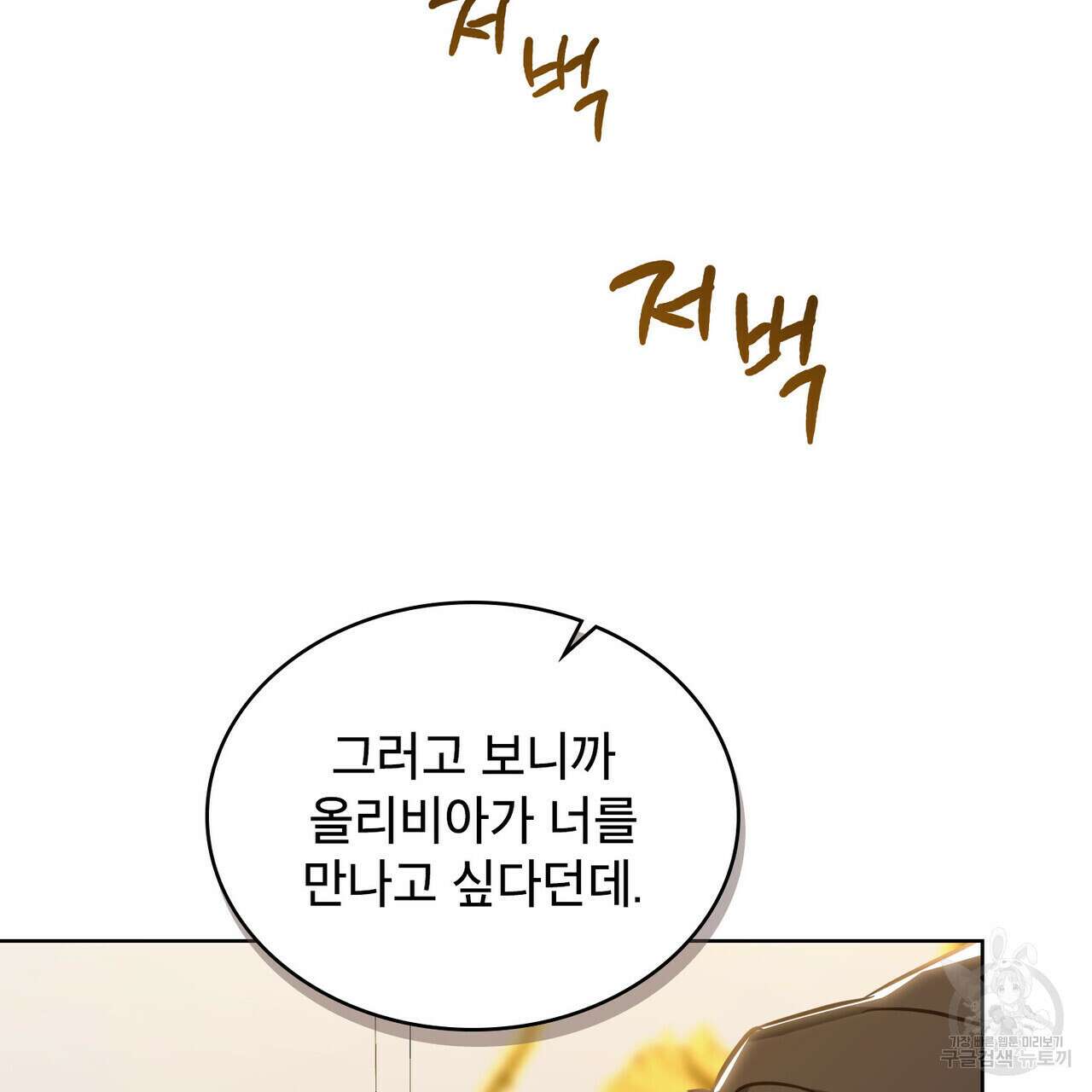 트로피 허즈번드 11화 53