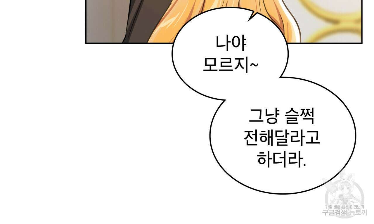 트로피 허즈번드 11화 56