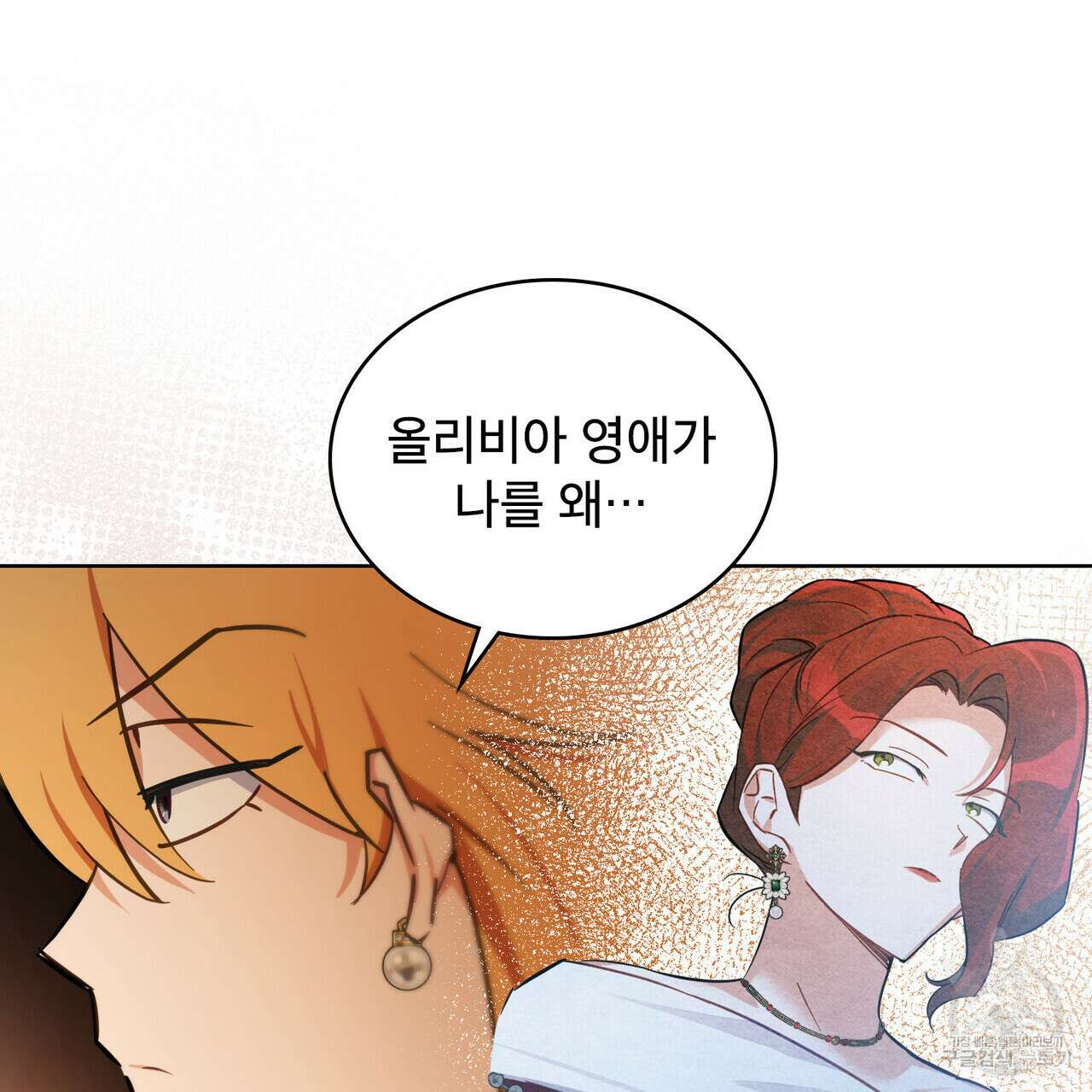 트로피 허즈번드 11화 57