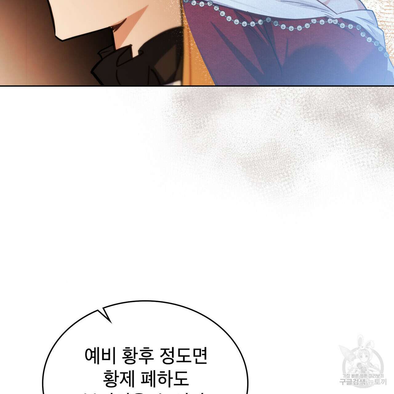 트로피 허즈번드 11화 58