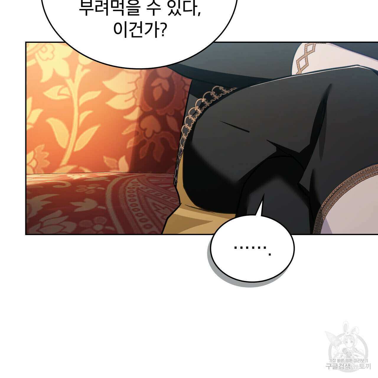 트로피 허즈번드 11화 59