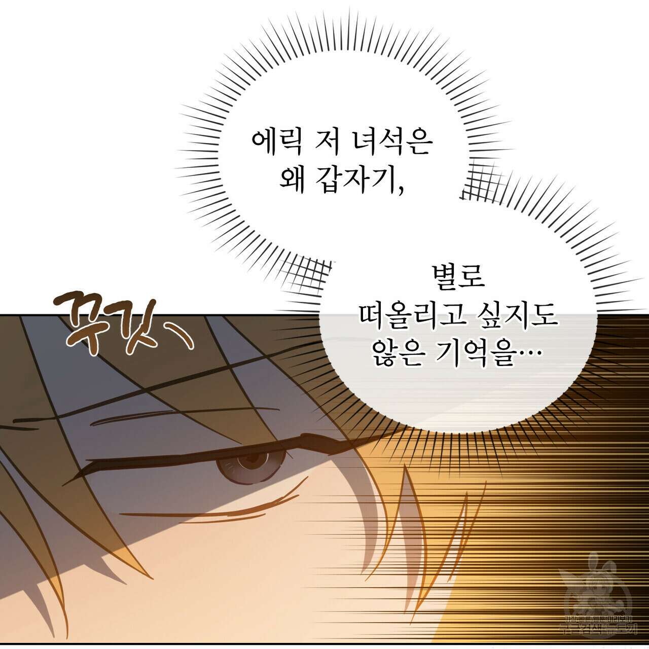 트로피 허즈번드 11화 65