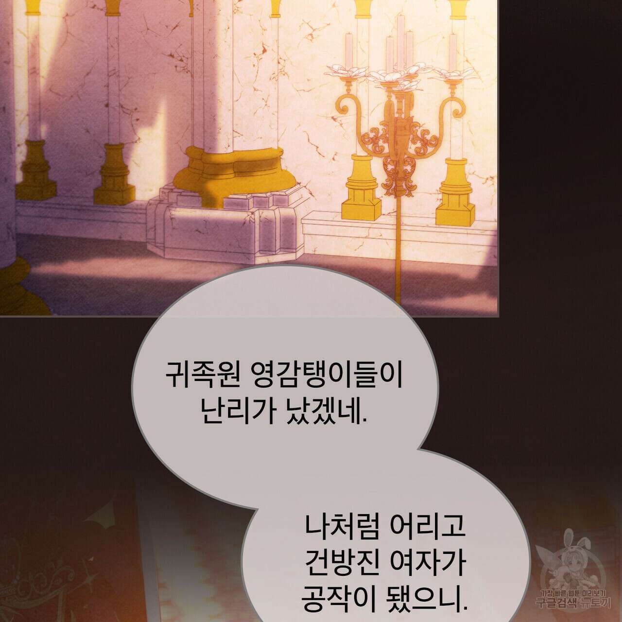트로피 허즈번드 11화 67