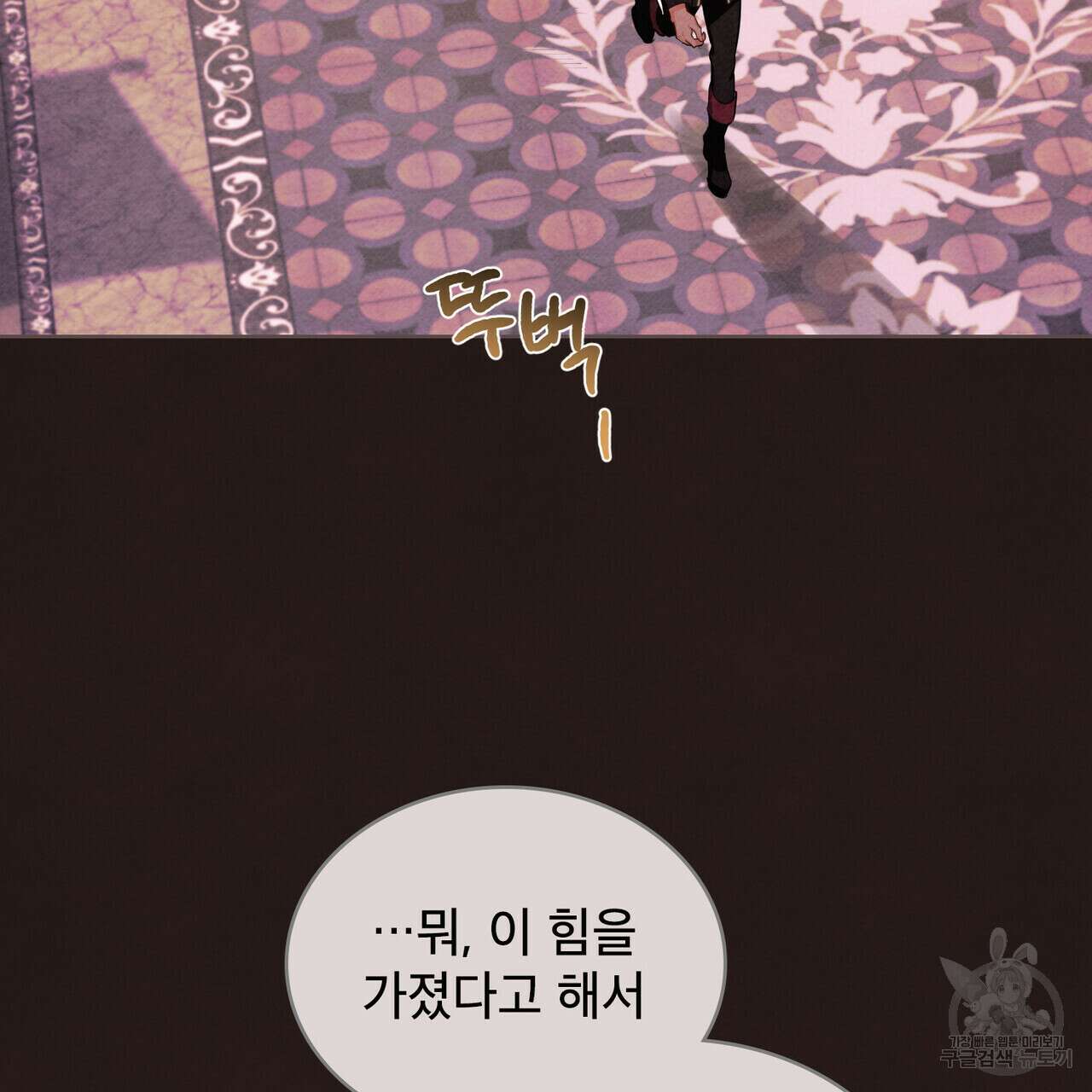 트로피 허즈번드 11화 69