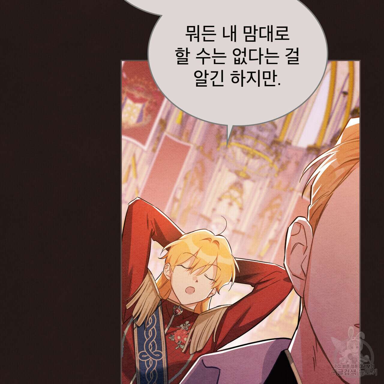 트로피 허즈번드 11화 70